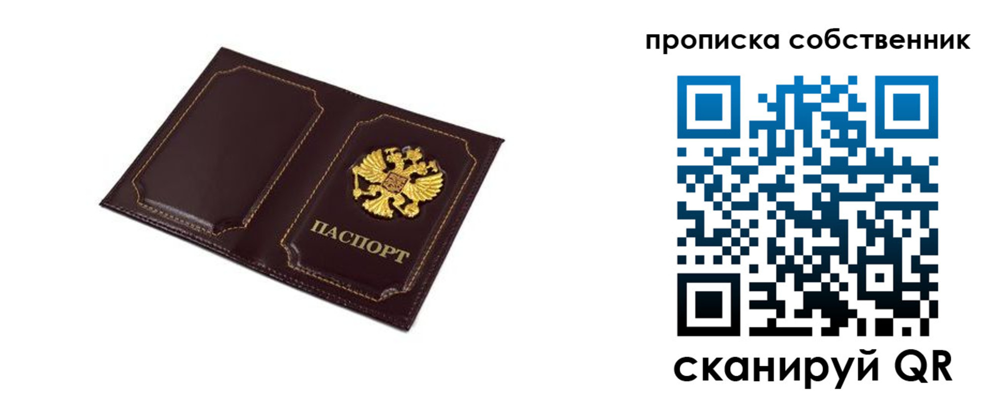 временная регистрация недорого в Старом Осколе