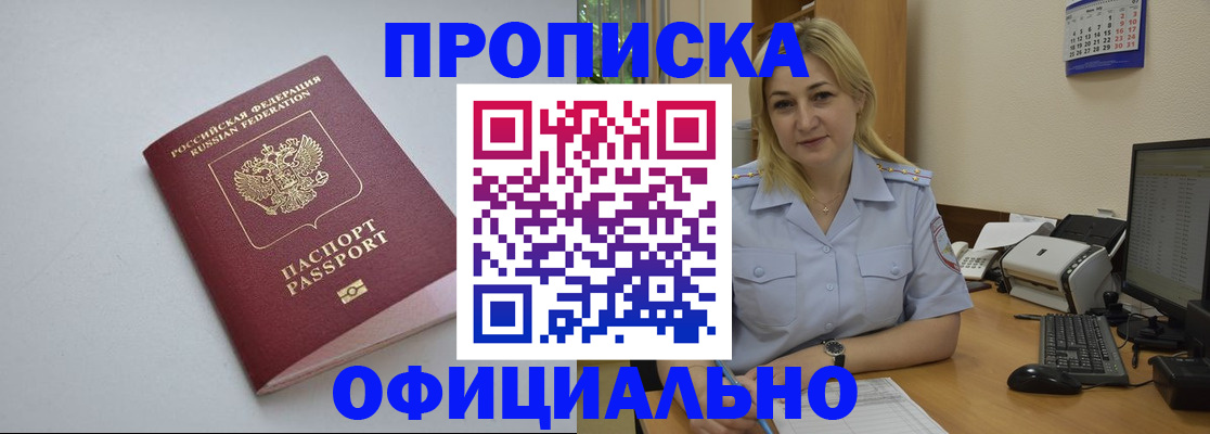 прописка ребенка в Старом Осколе