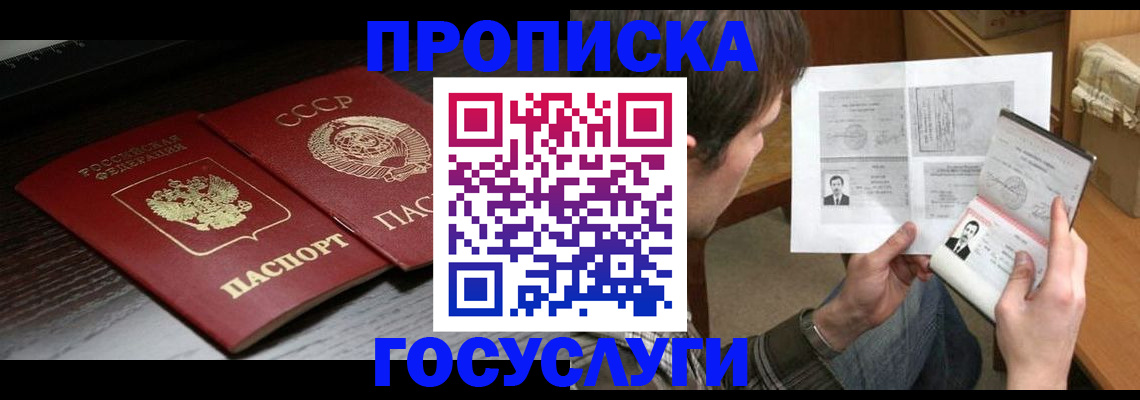 прописка для военкомата в Старом Осколе