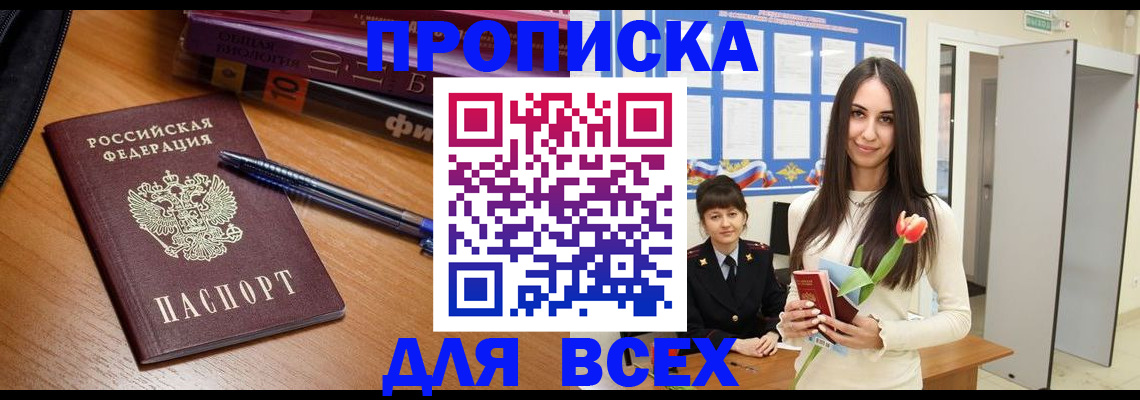временная регистрация собственник в Старом Осколе