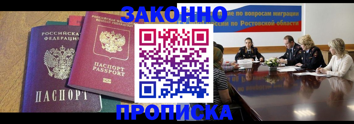 временная регистрация купить в Старом Осколе