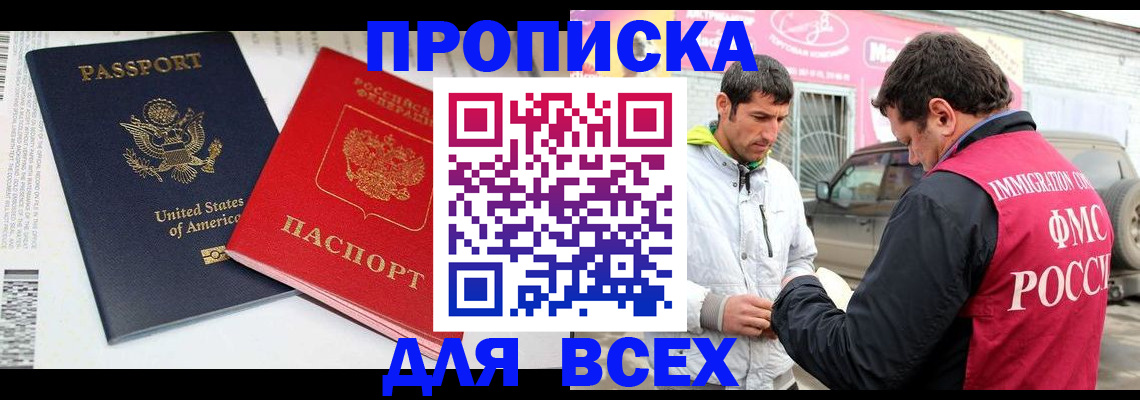 прописка для работы в Старом Осколе