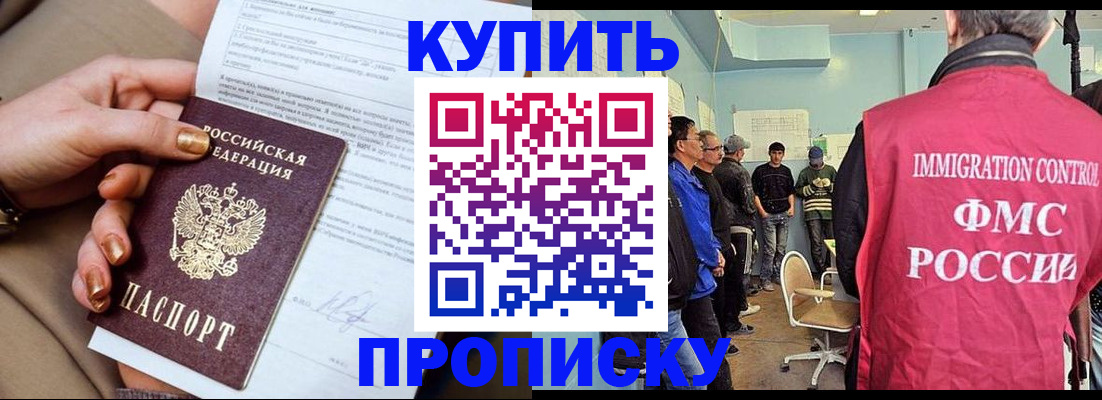 прописка штамп в Старом Осколе