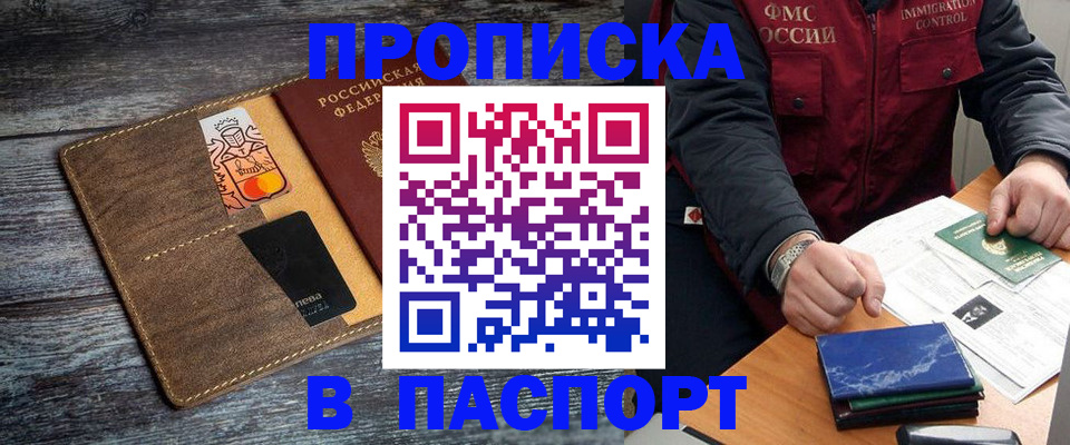 прописка гарантия в Старом Осколе
